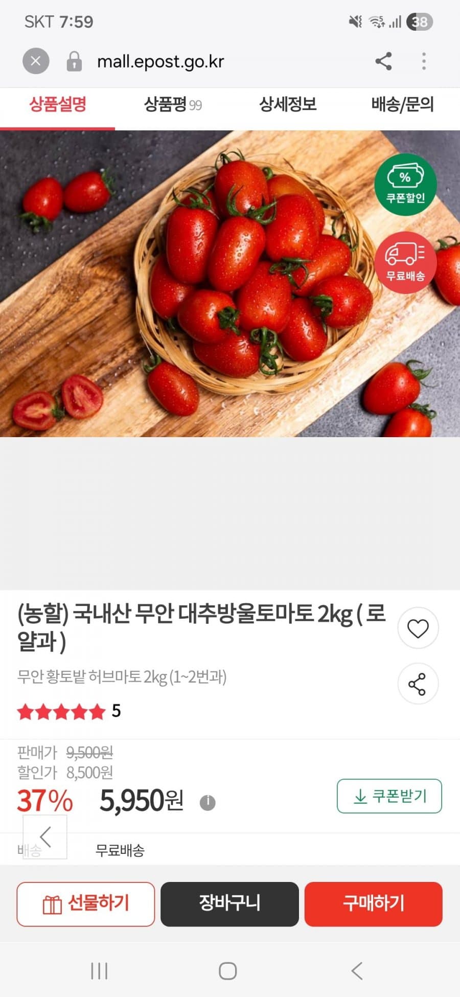 무안 대추방울토마토 2kg