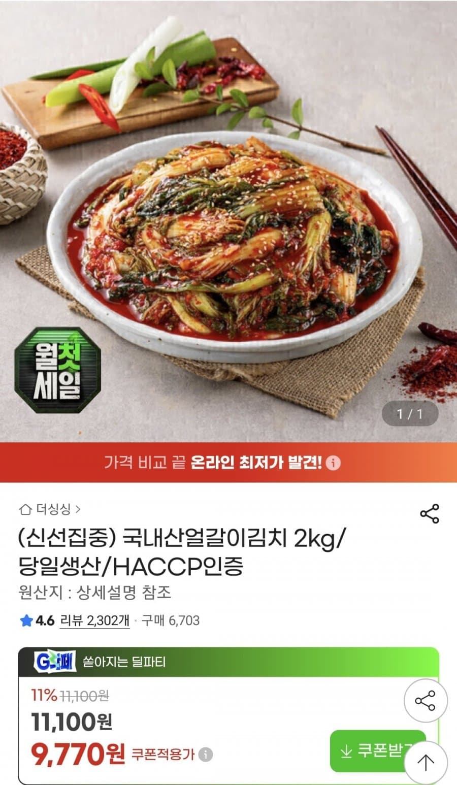 얼갈이김치 2kg