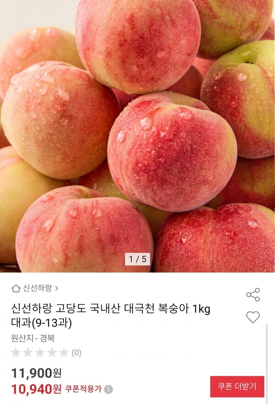 대극천 복숭아 1kg