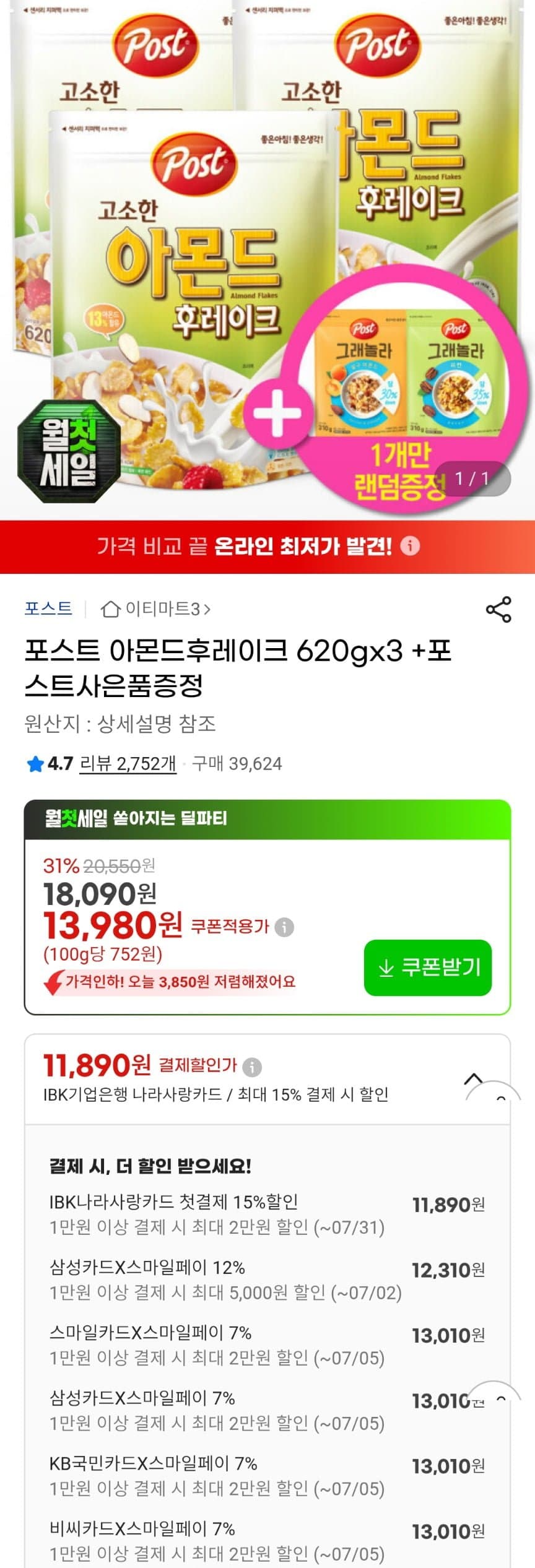 포스트 아몬드 후레이크 620g