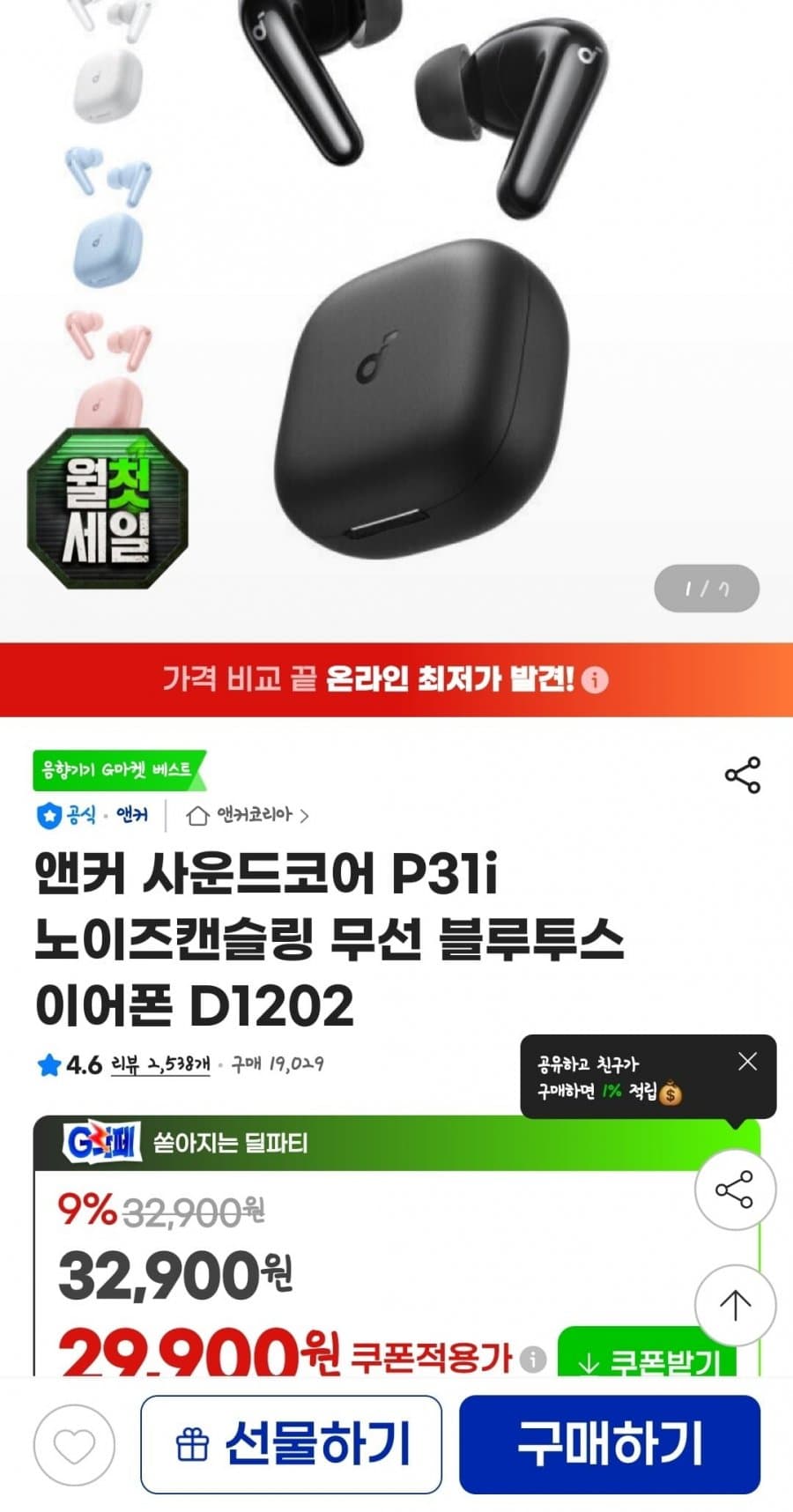 앤커 P31i 노캔 이어폰