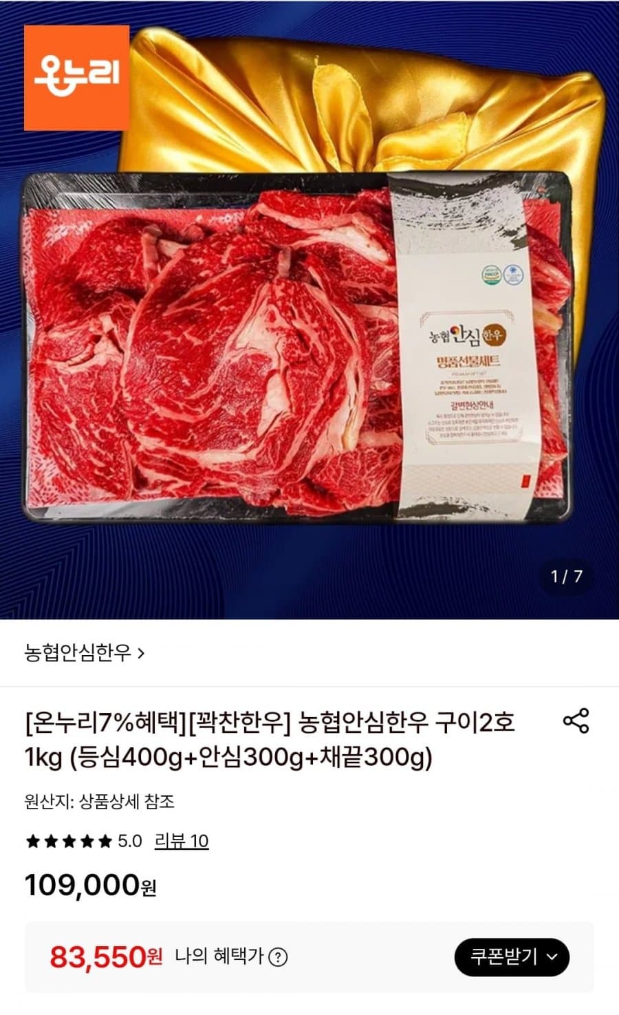 농협 안심한우 구이2호 1kg