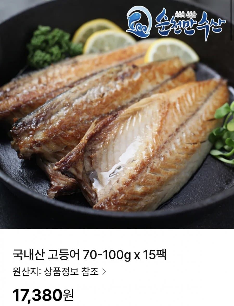 국내산 고등어 15팩