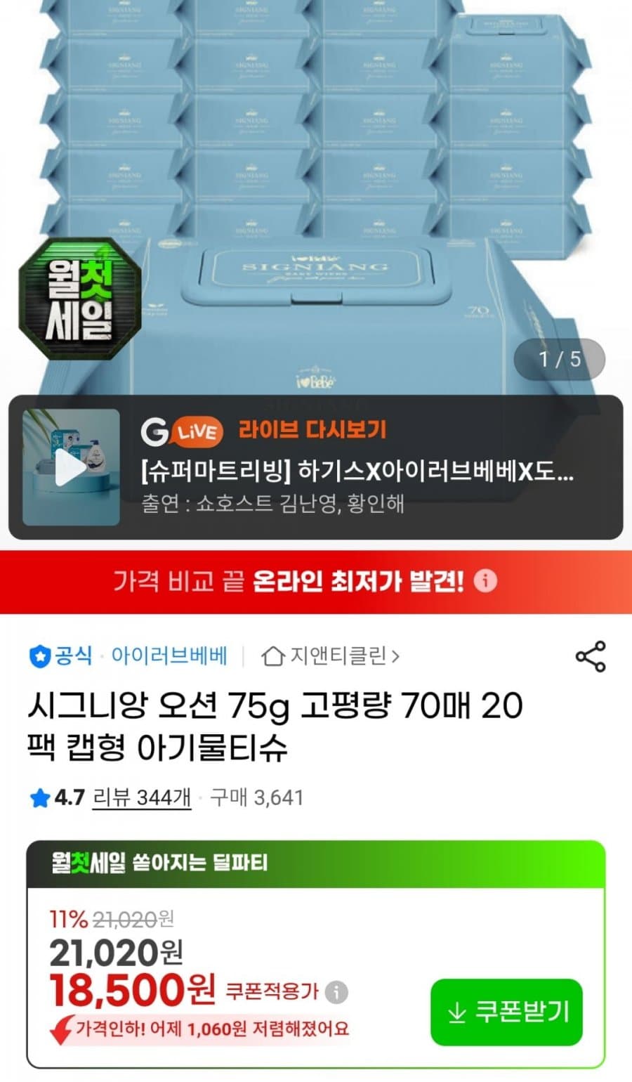 아이러브베베 시그니앙 오션 20팩
