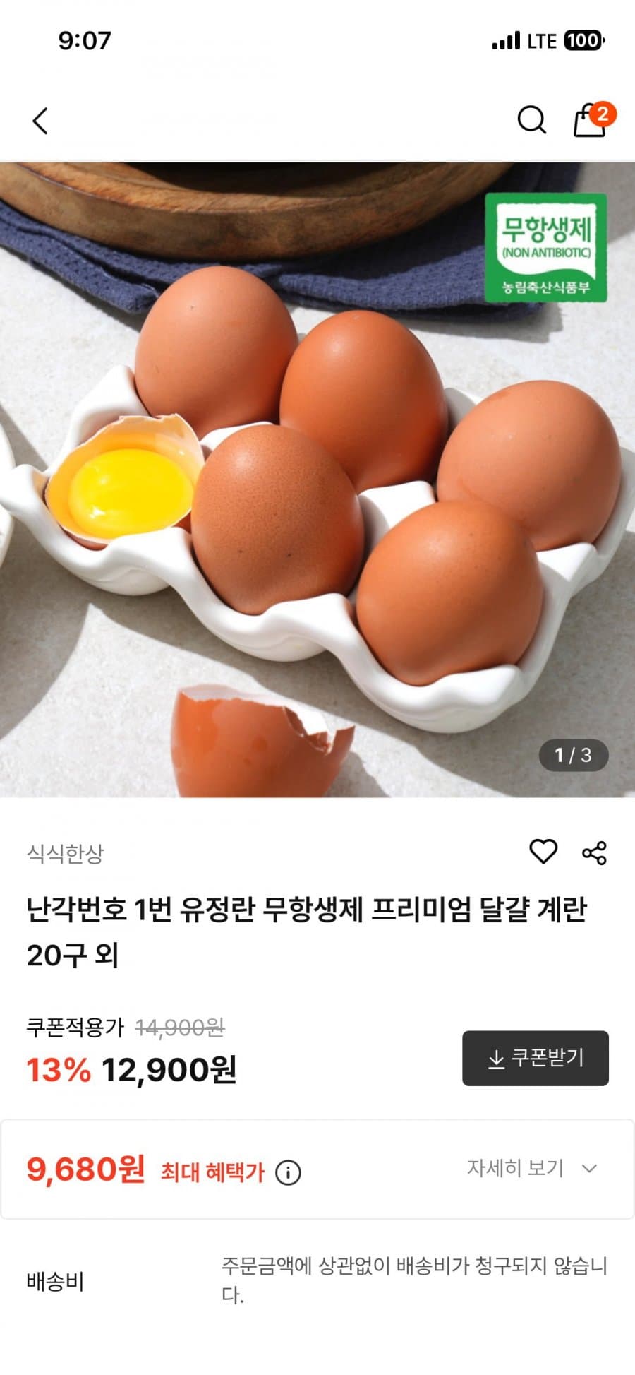 유정란 20구