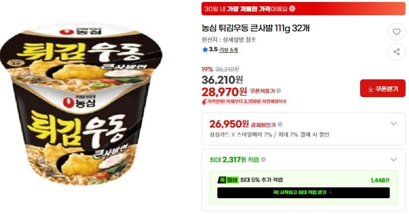 농심 튀김우동 32개
