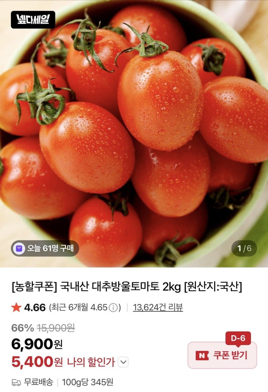 대추방울토마토 2kg