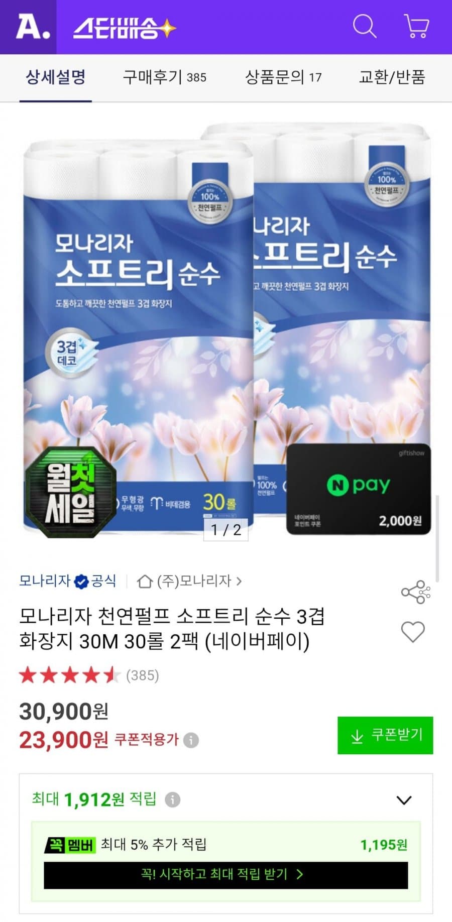 모나리자 소프트리 60롤