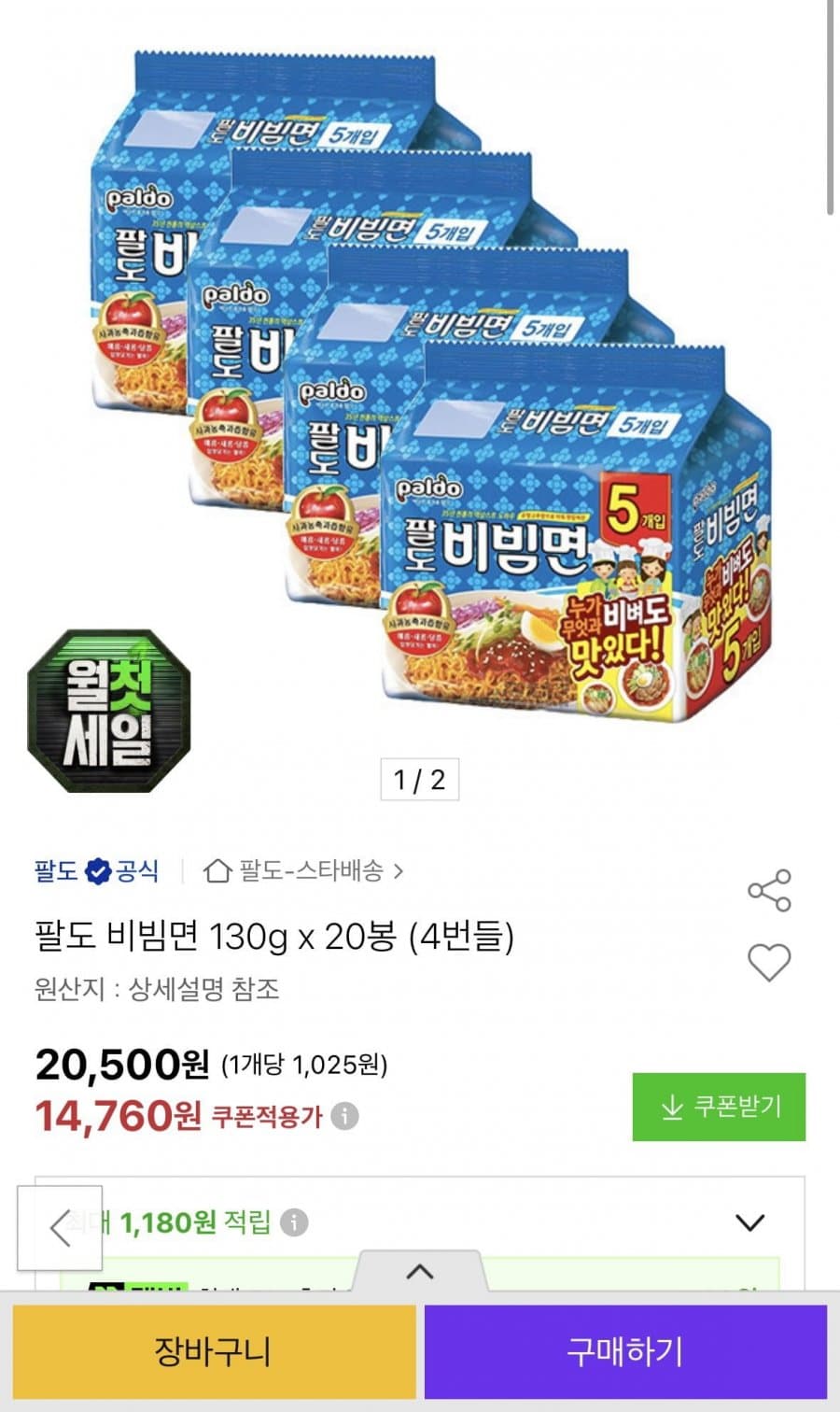 팔도 비빔면 20봉