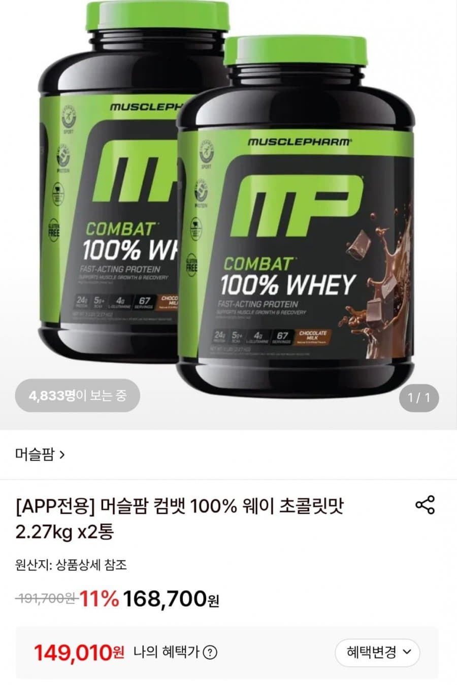 MusclePharm 컴뱃 100% 웨이