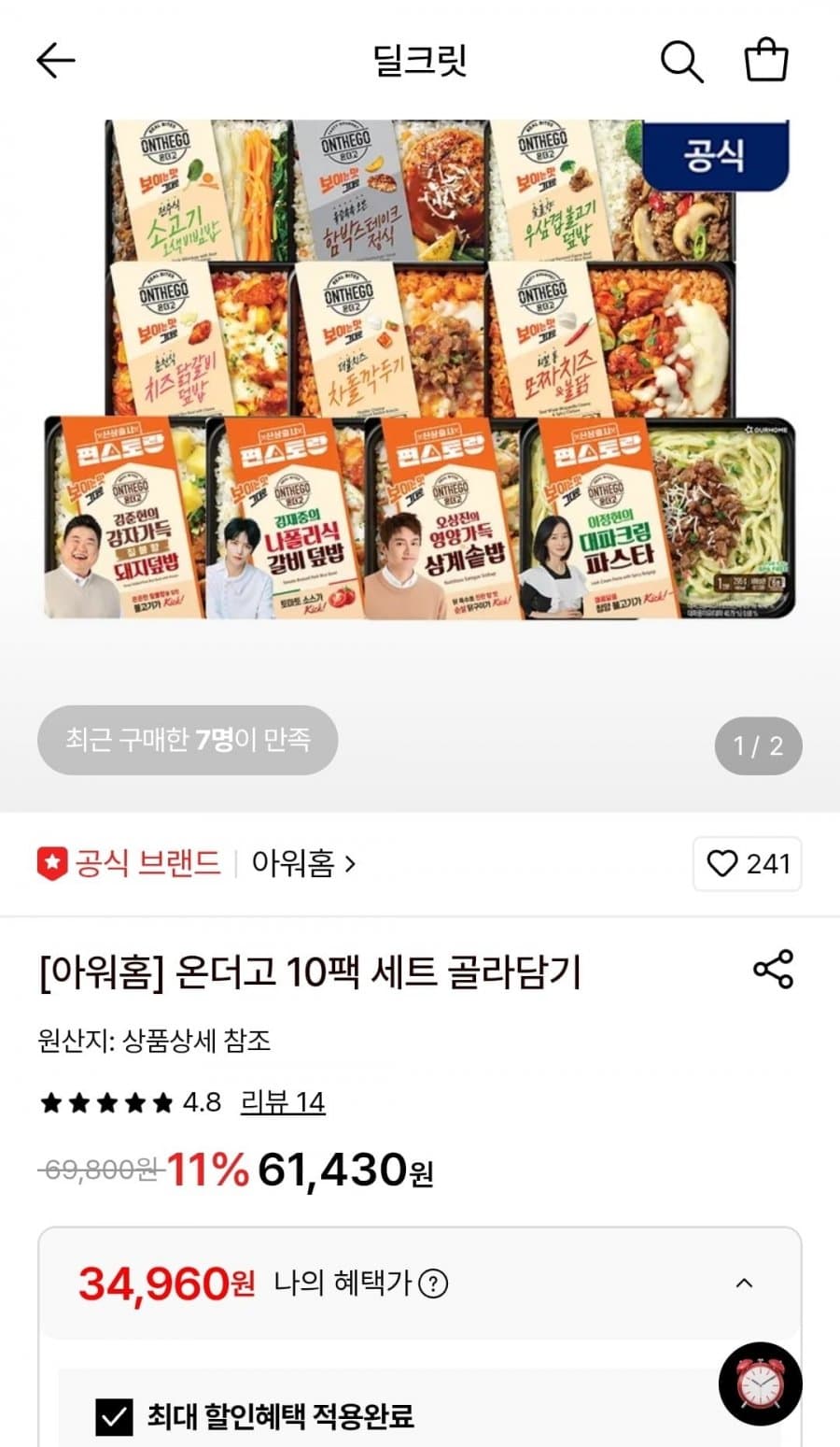 아워홈 온더고 도시락 10팩