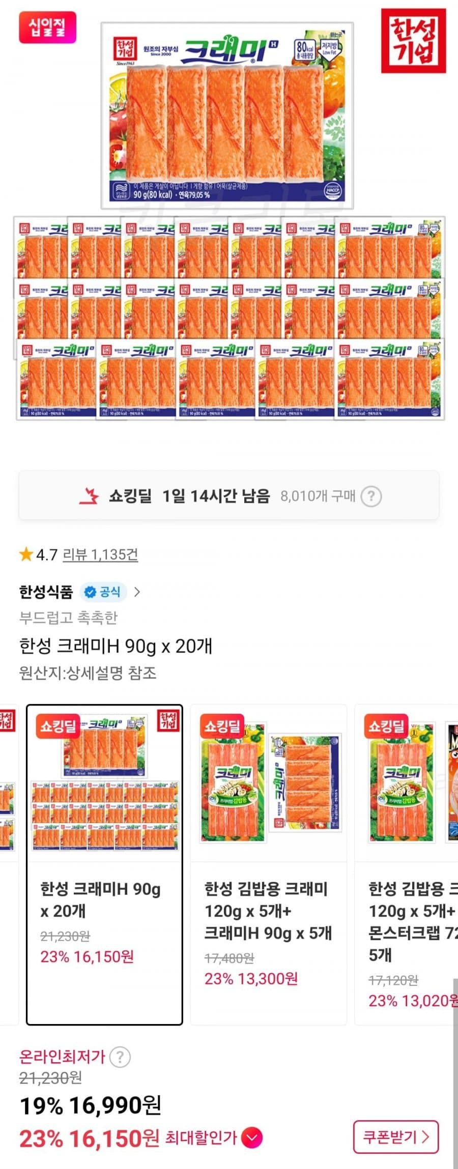한성 크래미H 90g 20개