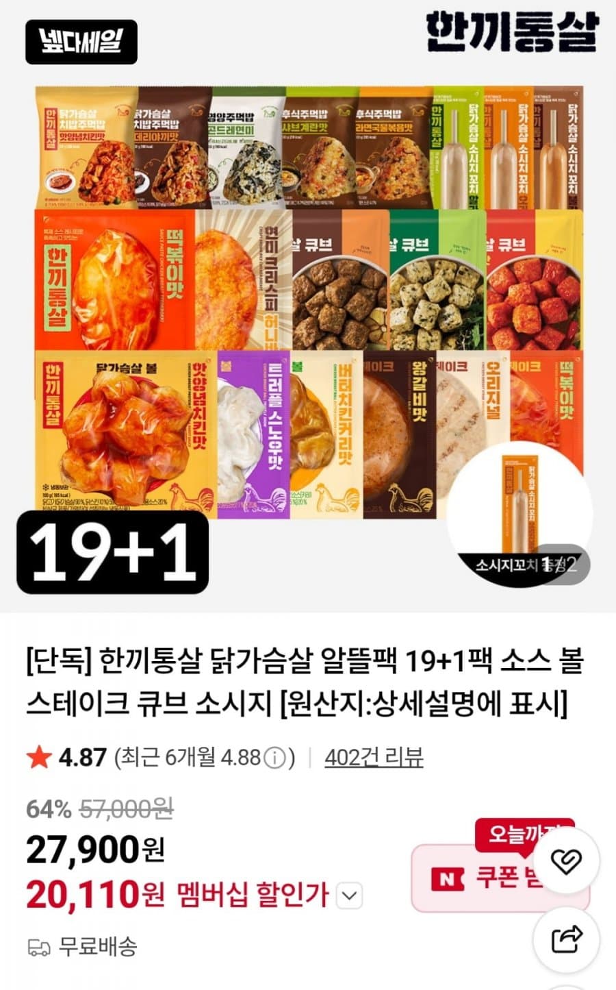 한끼통살 닭가슴살 20팩