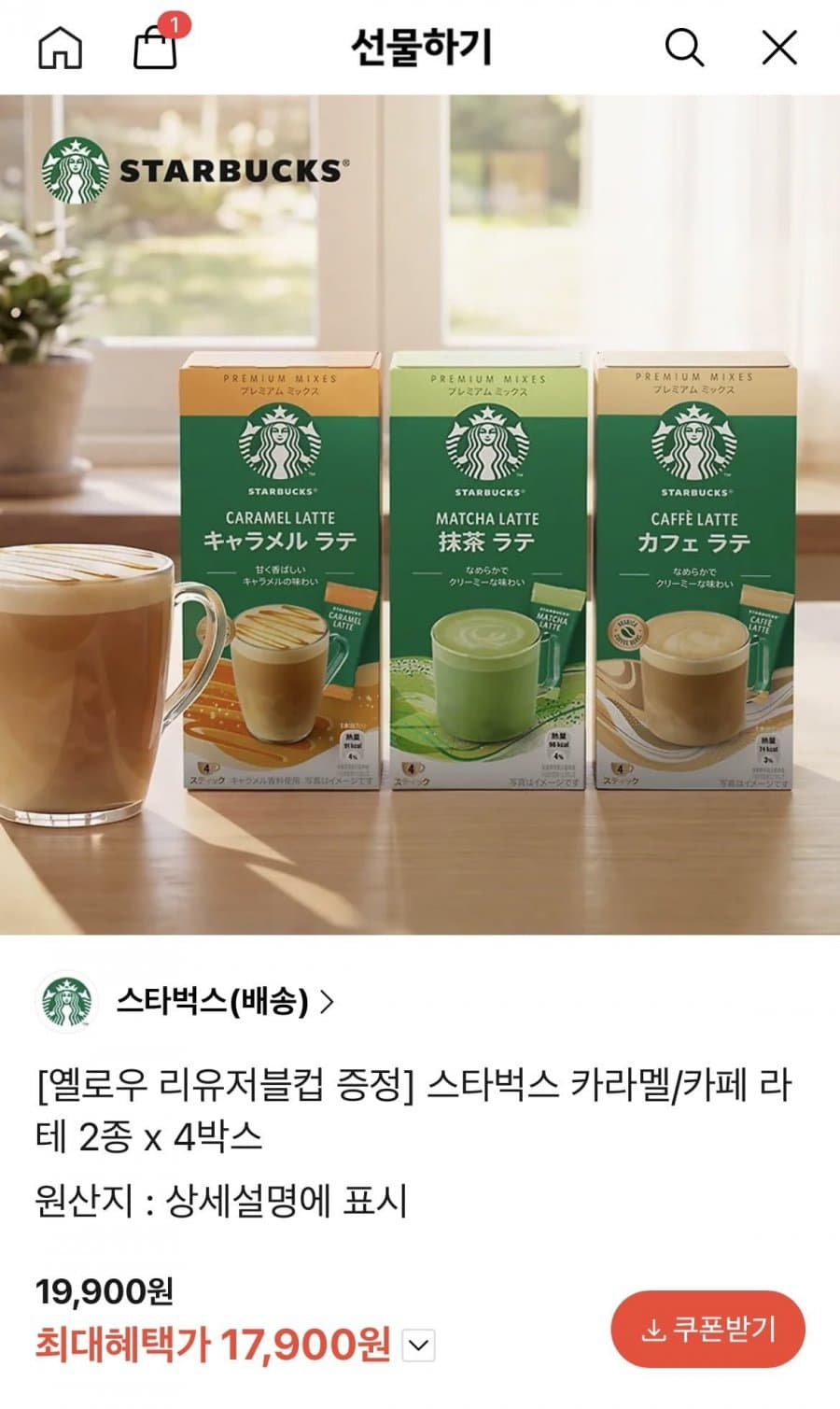 스타벅스 카라멜/카페라떼 4박스