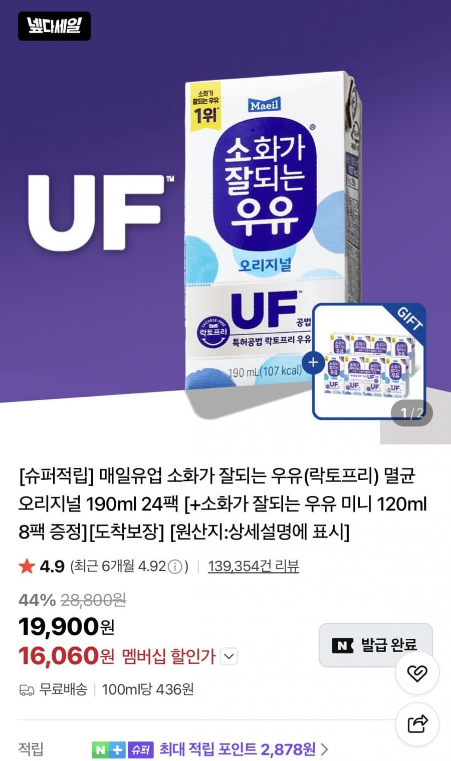 매일유업 락토프리 우유 190ml