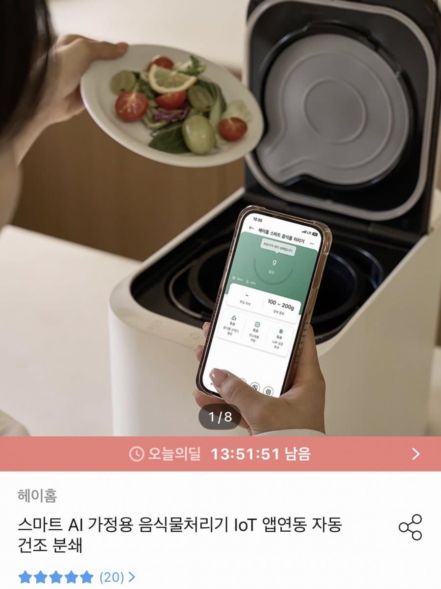 헤이홈 AI 음식물처리기