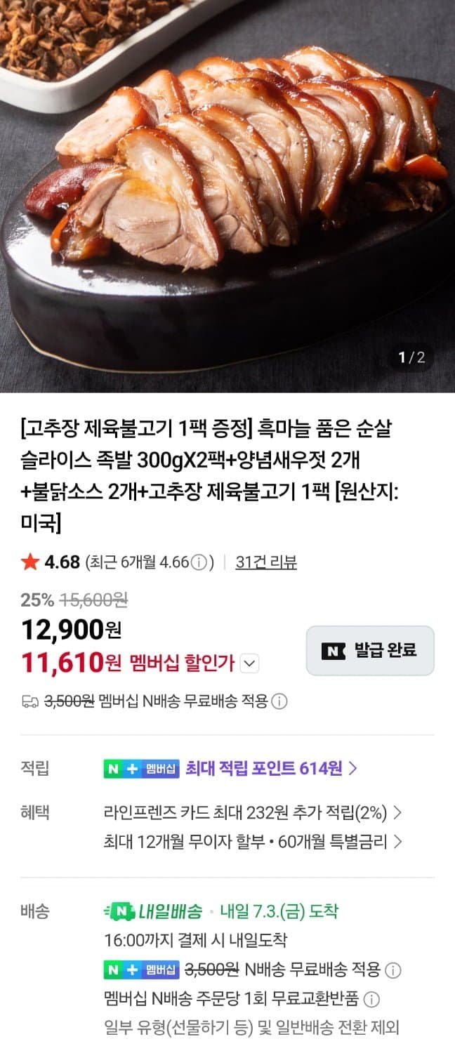 누리푸드 흑마늘 족발 300g 2팩