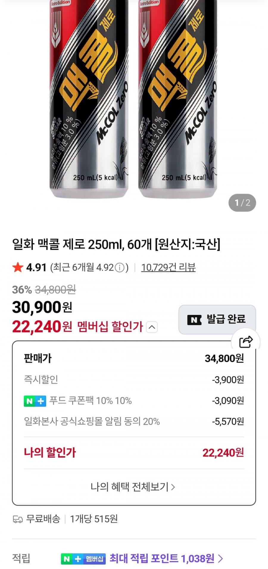 맥콜제로 250ml 60캔