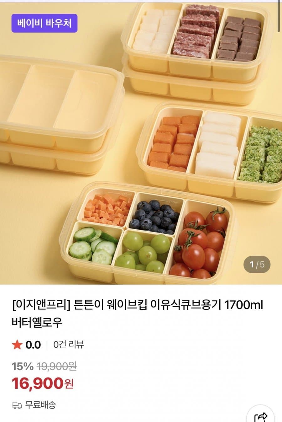 이유식 큐브 보관용기 4P