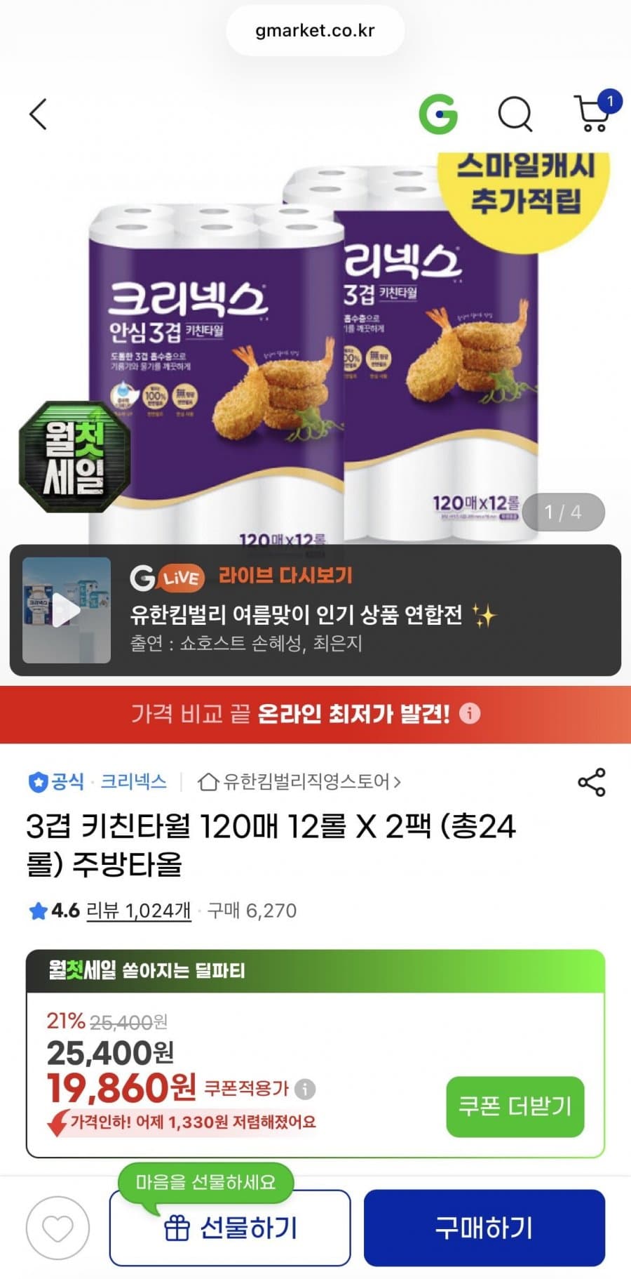 크리넥스 키친타월 120매
