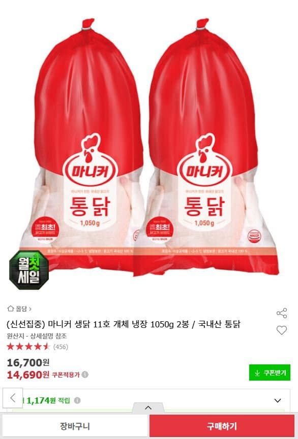 마니커 생닭 11호 2봉