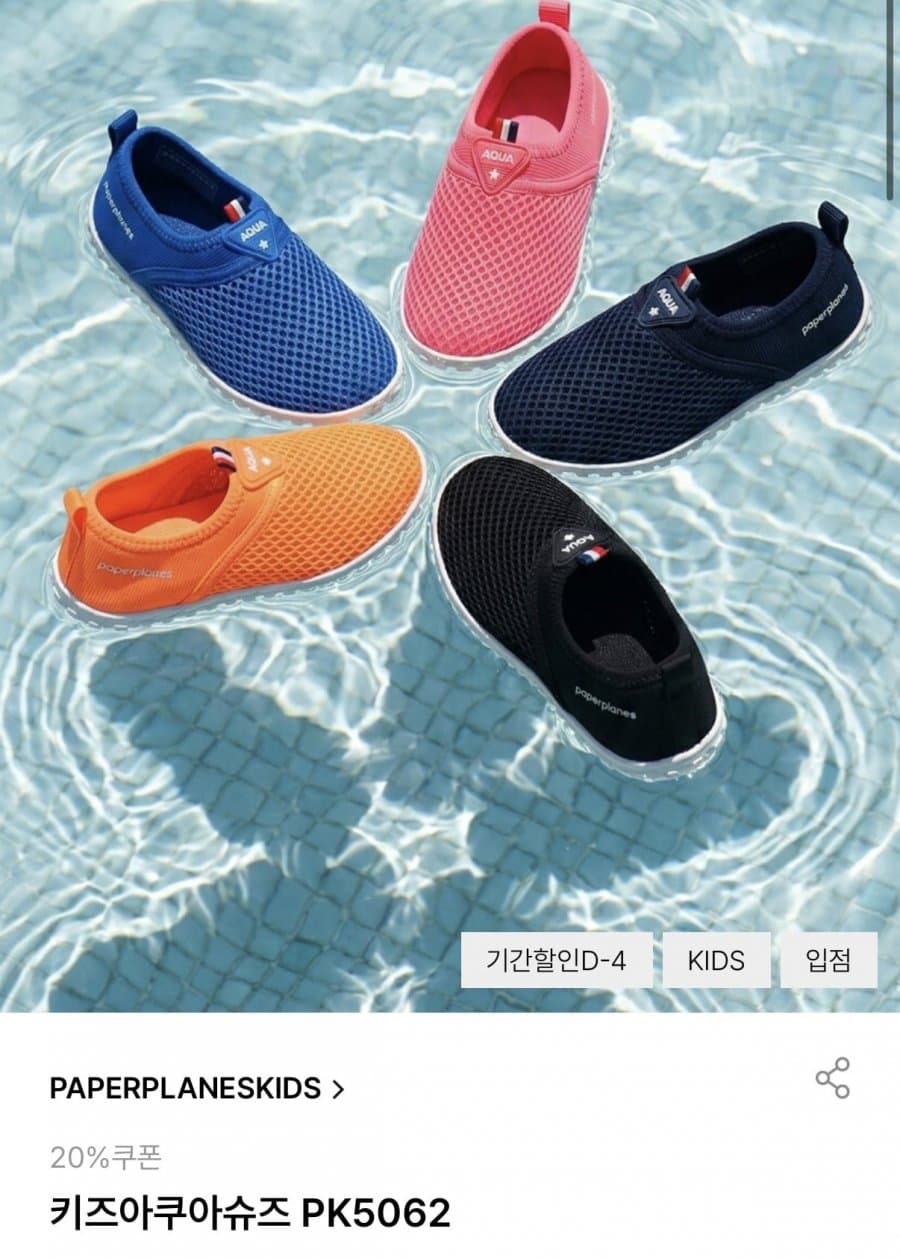 페이퍼플레인키즈 아쿠아슈즈