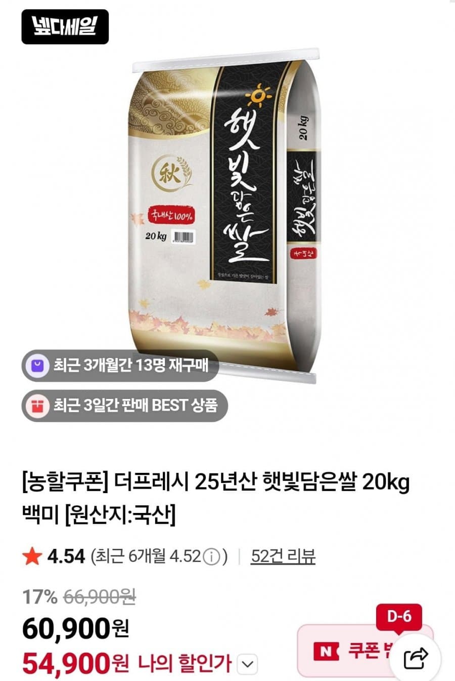 햇빛담은쌀 백미 20kg