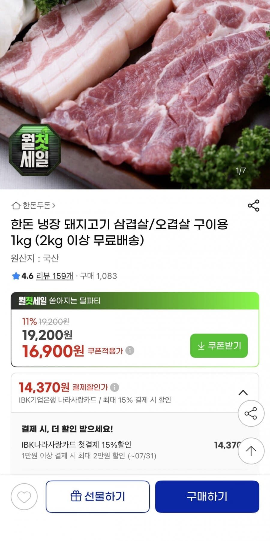 한돈 오겹살/삼겹살 1kg