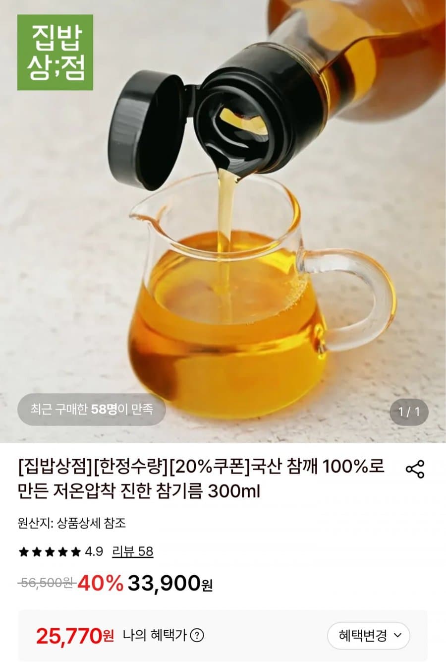 진한 참기름 300ml