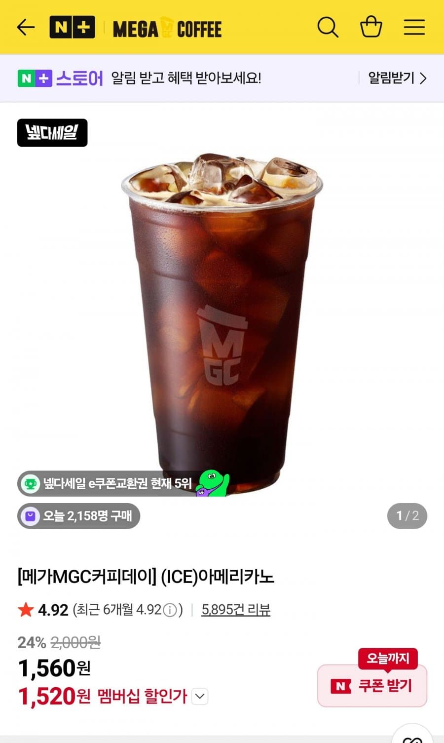메가MGC 아이스아메리카노 쿠폰