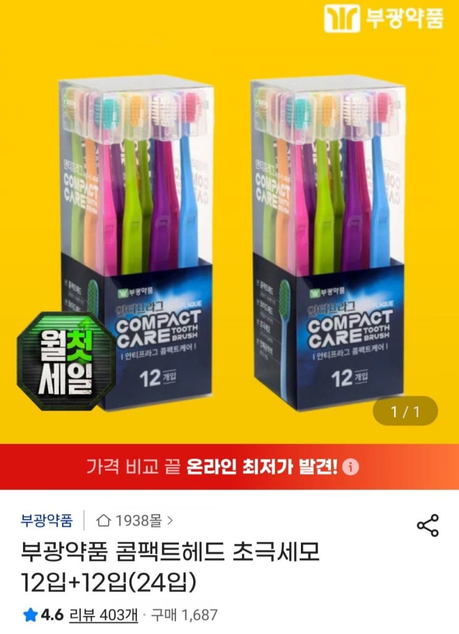 부광약품 콤팩트헤드 24입
