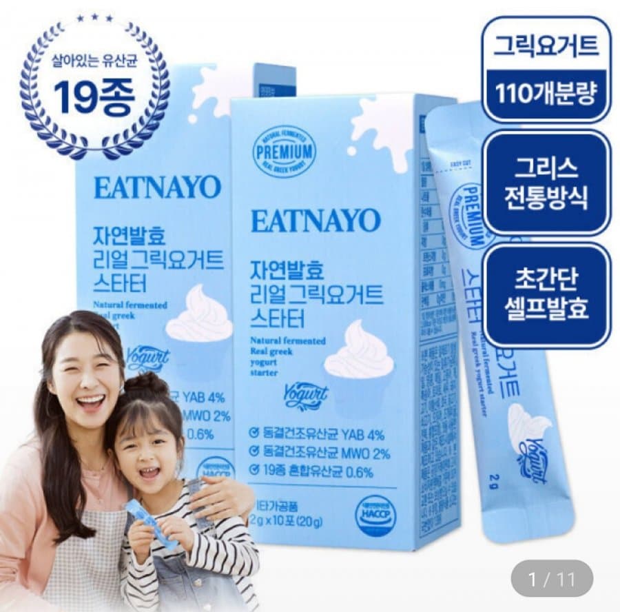 EATNAYO 리얼 그릭요거트 스타터 20포
