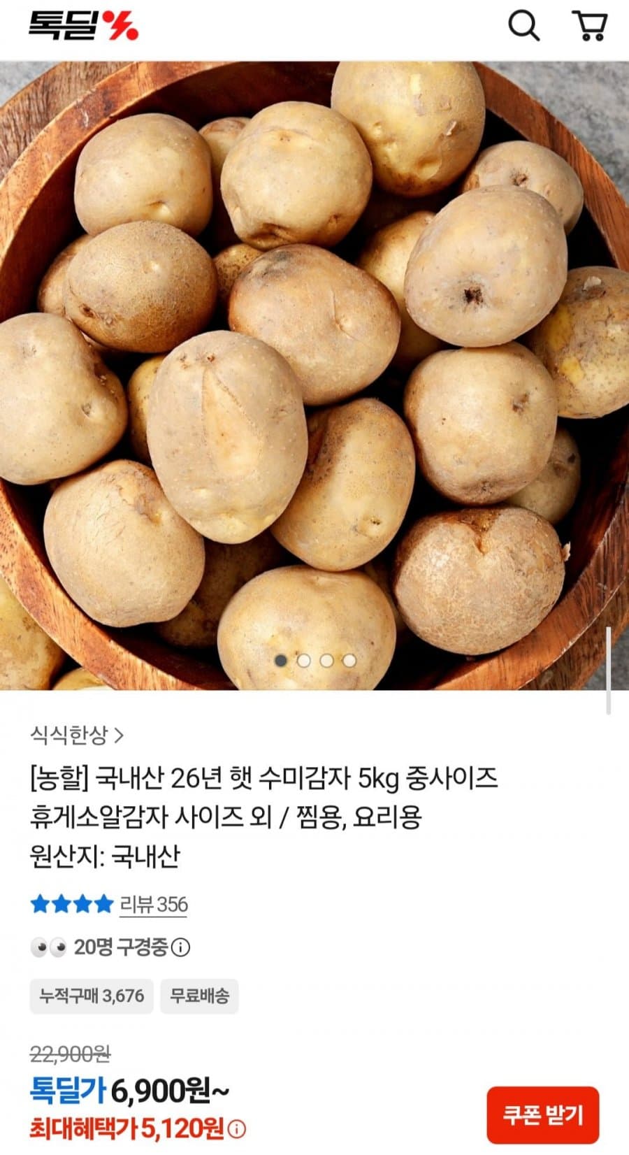 수미감자 5kg 중사이즈