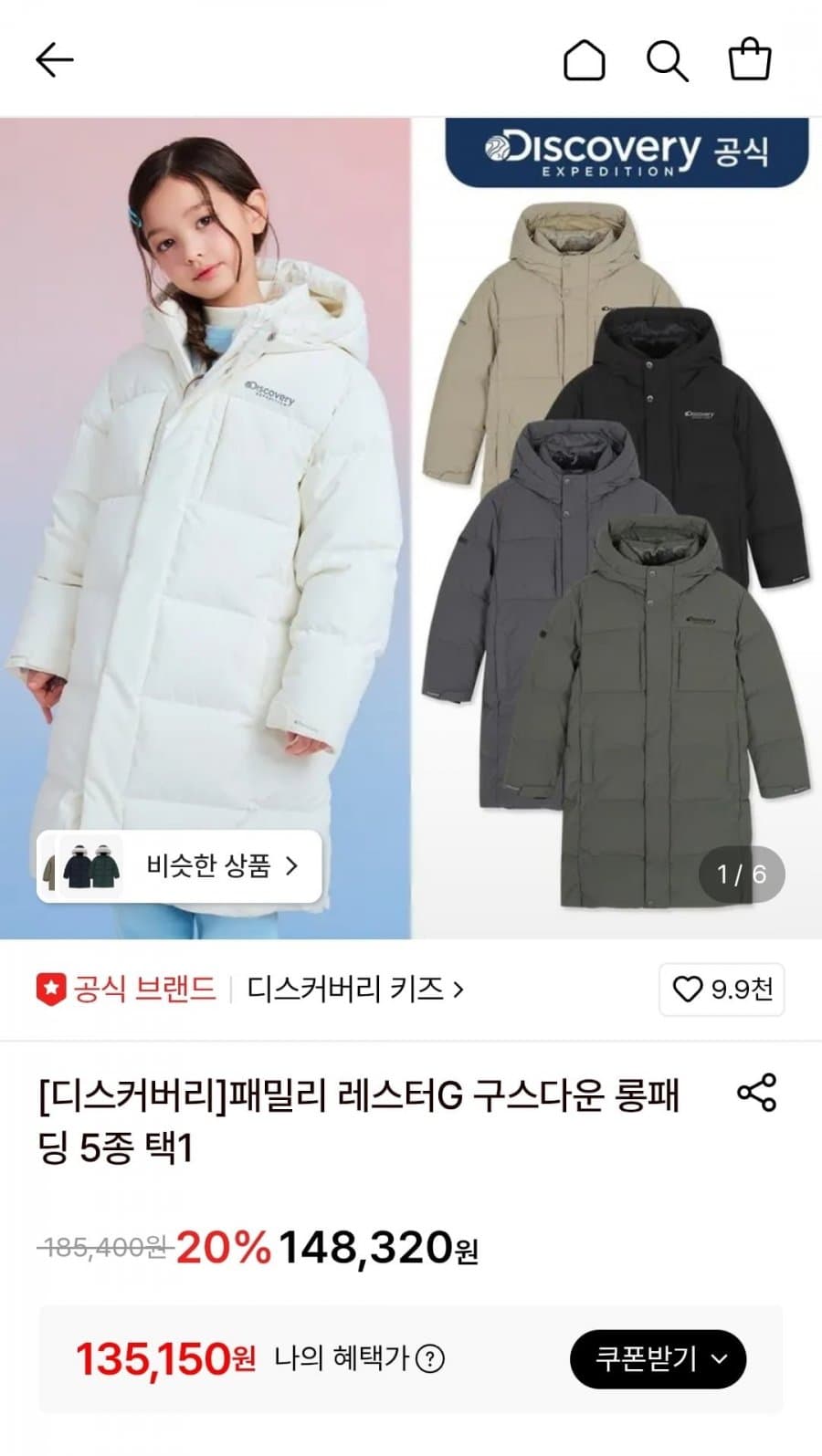 디스커버리 키즈 구스다운 롱패딩