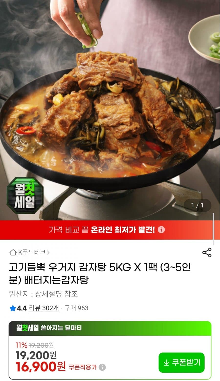 우거지 감자탕 5kg