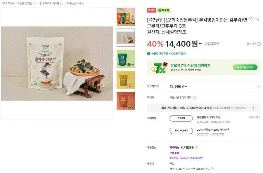 콩가루김부각 80g 3봉