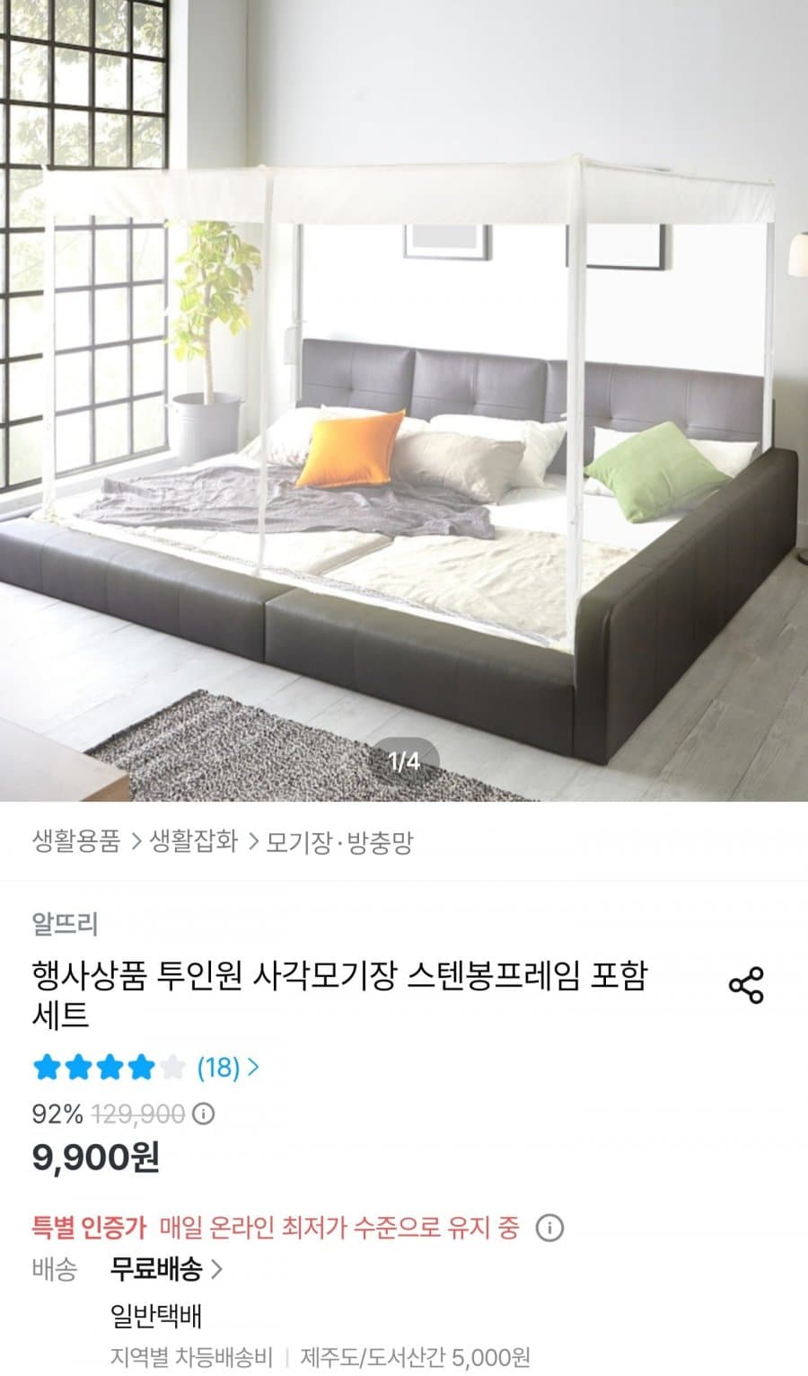 투인원 사각모기장 소형