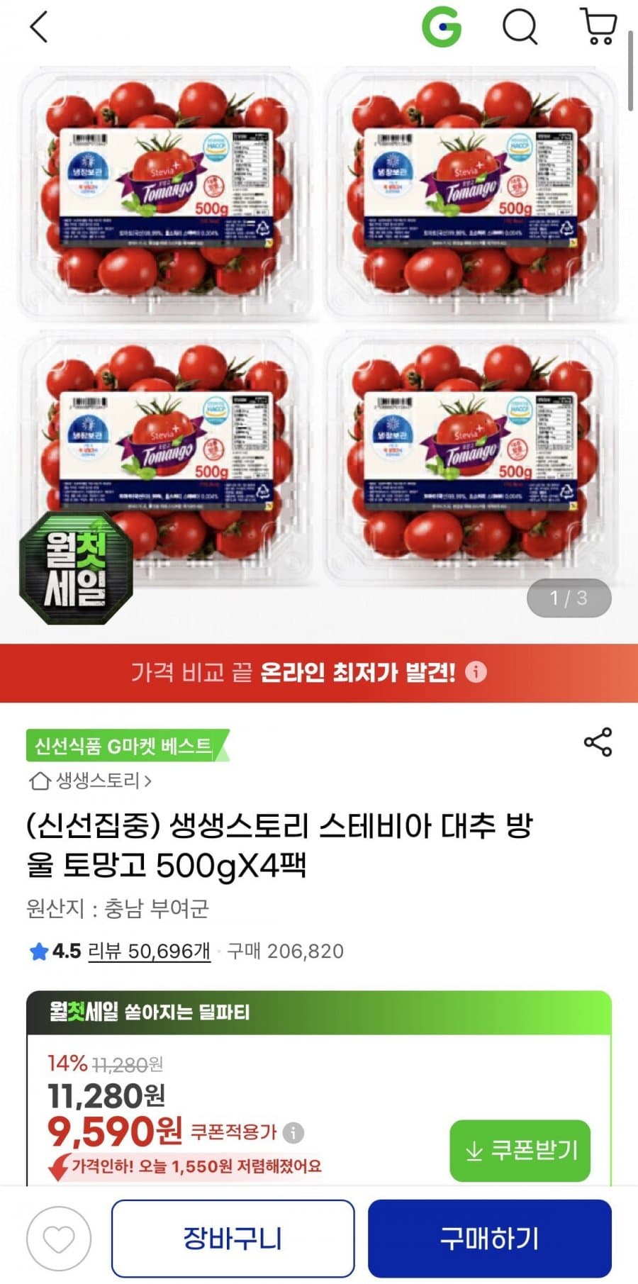 스테비아 대추방울 토망고 2kg
