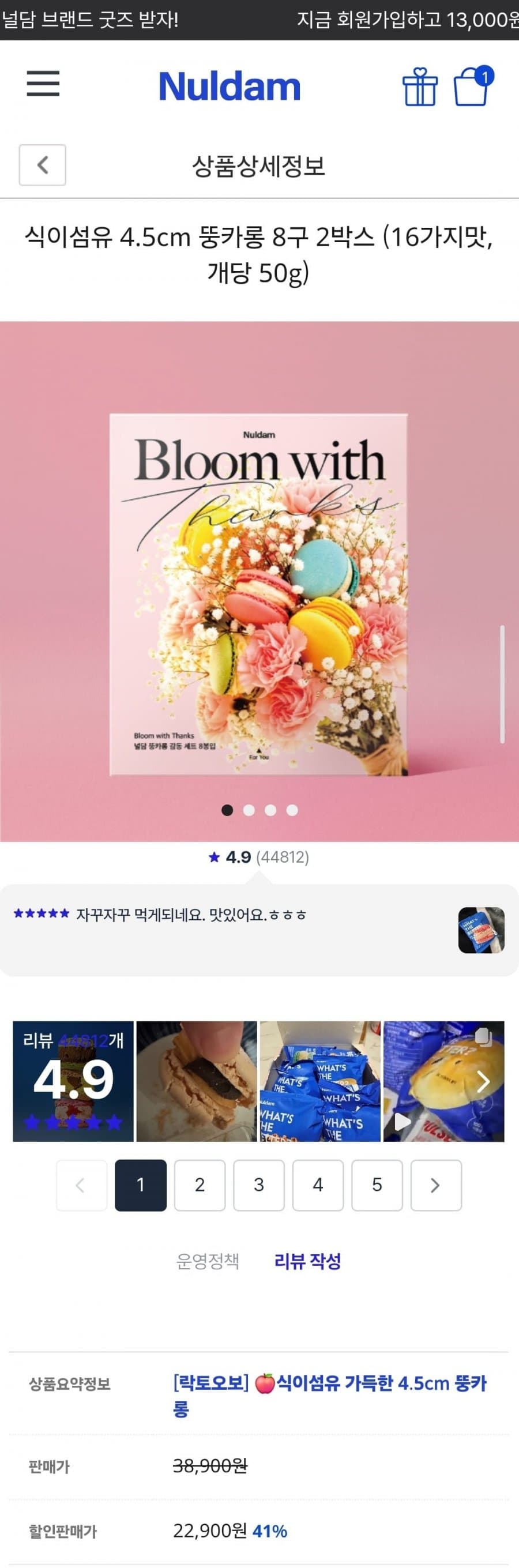 널담 뚱카롱 16종