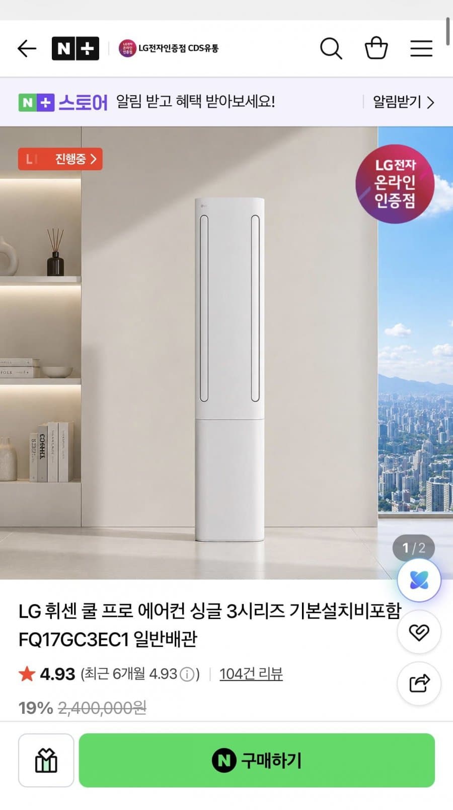 LG 휘센 쿨 프로 에어컨
