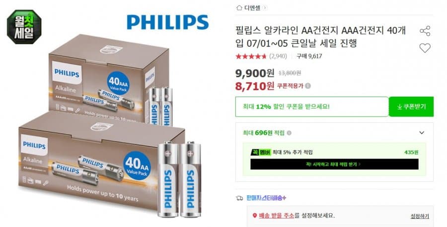 필립스 알카라인 건전지 40개
