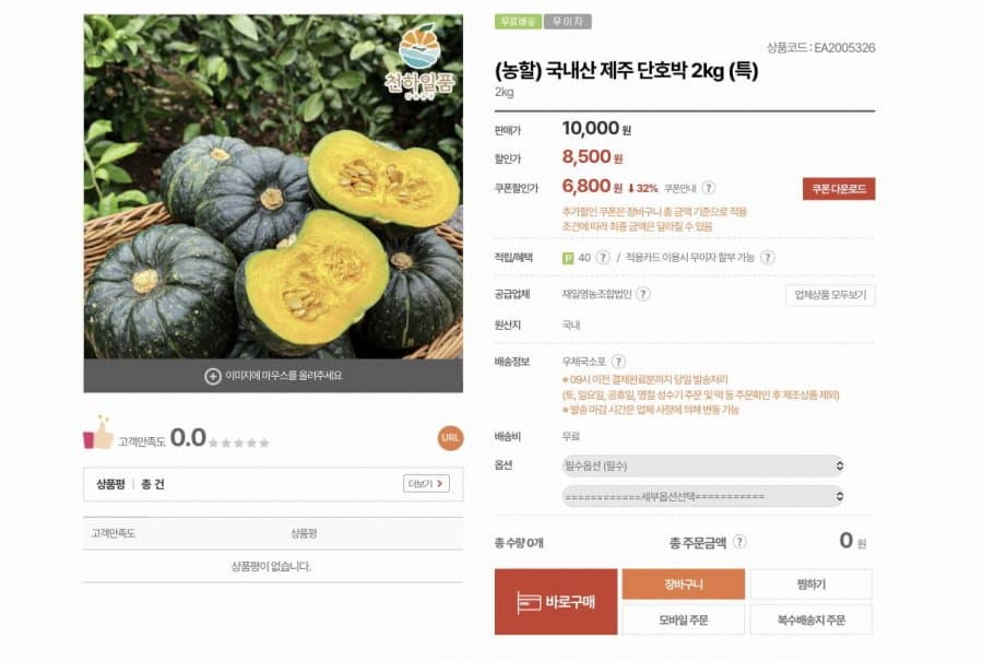 제주 단호박 2kg