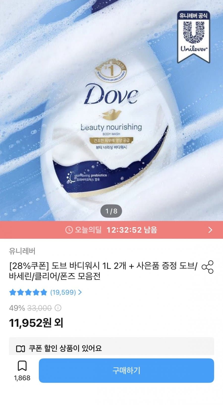 도브 바디워시 1L 2개