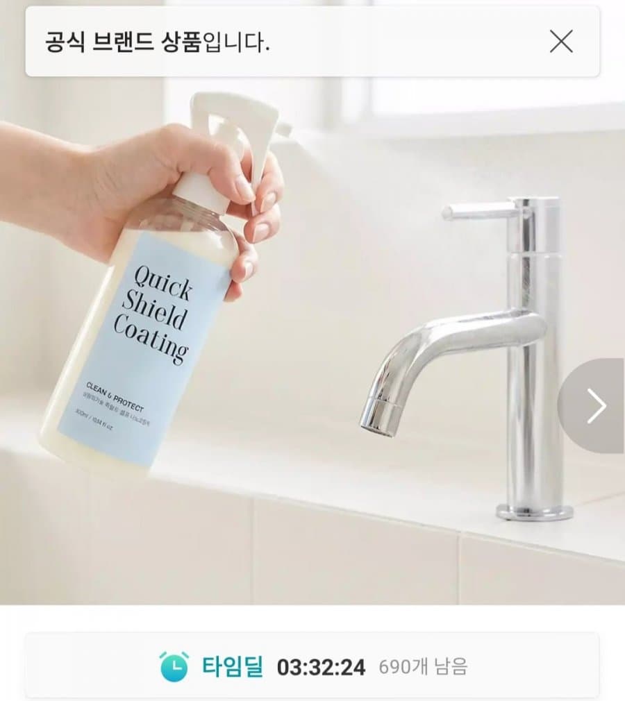 물때 방지 셀프코팅제