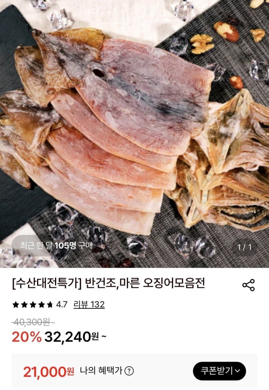 반건조·마른 오징어