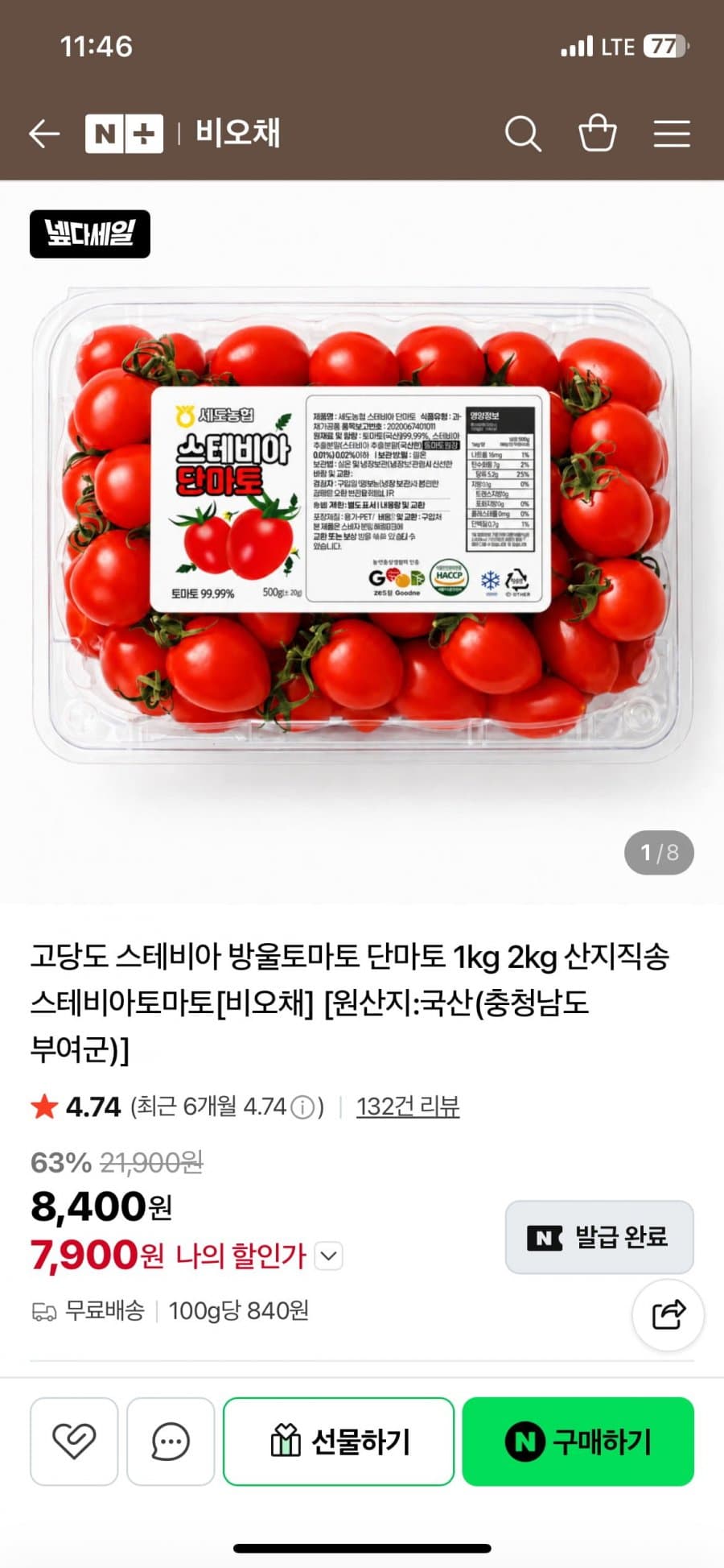 스테비아 방울토마토 1kg