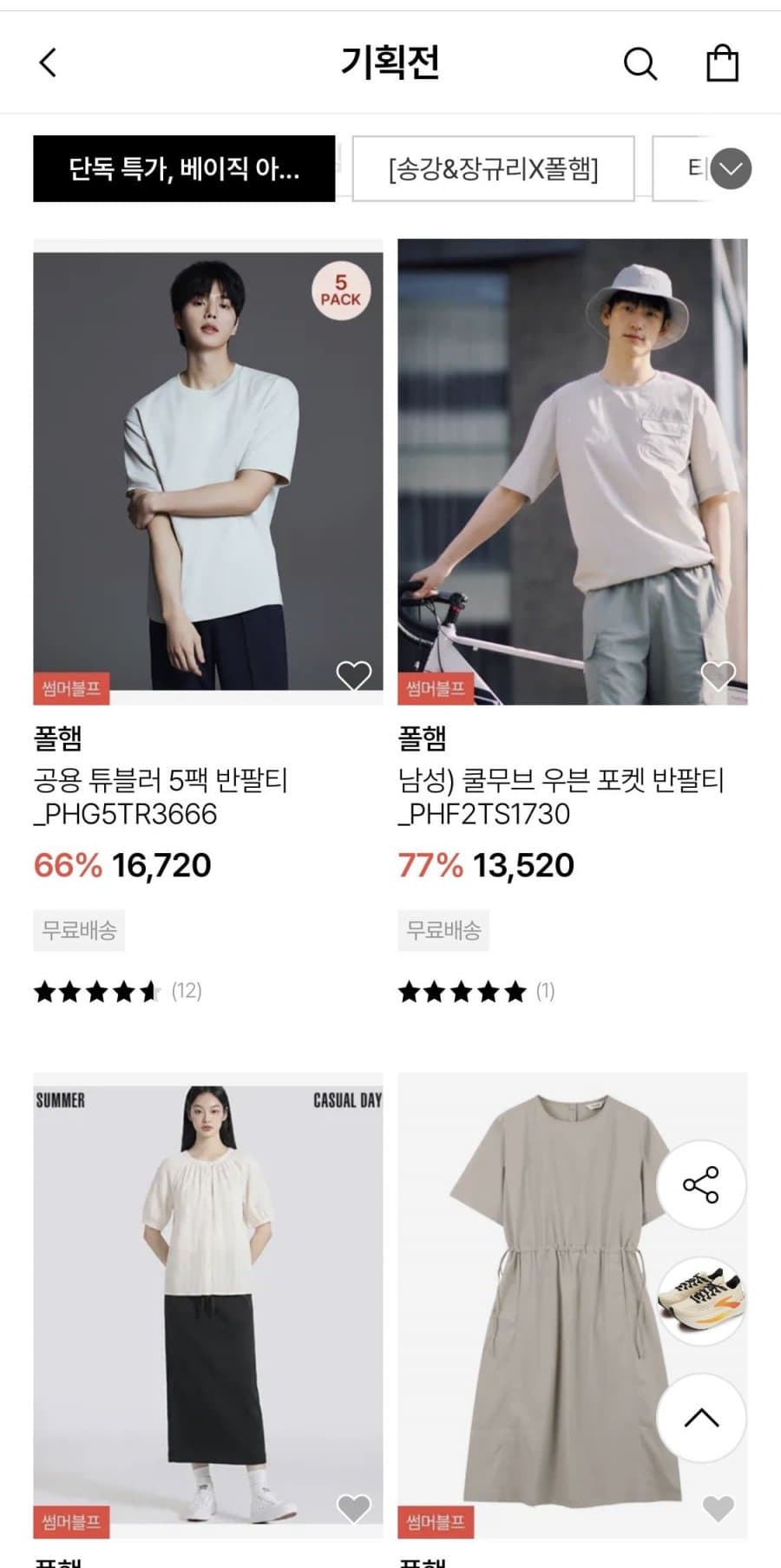 폴햄 튜블러 반팔티 5팩