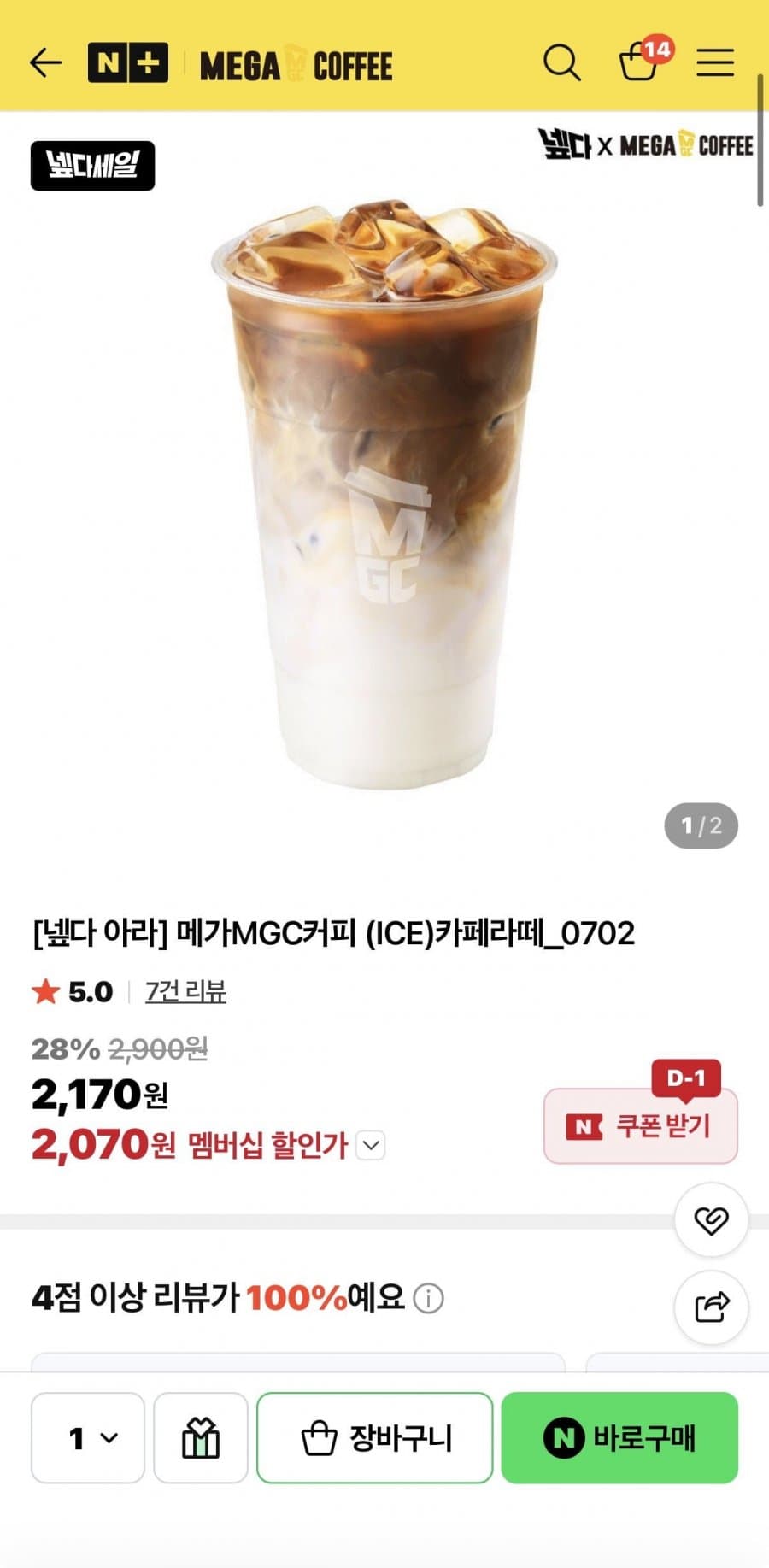 메가MGC 카페라떼