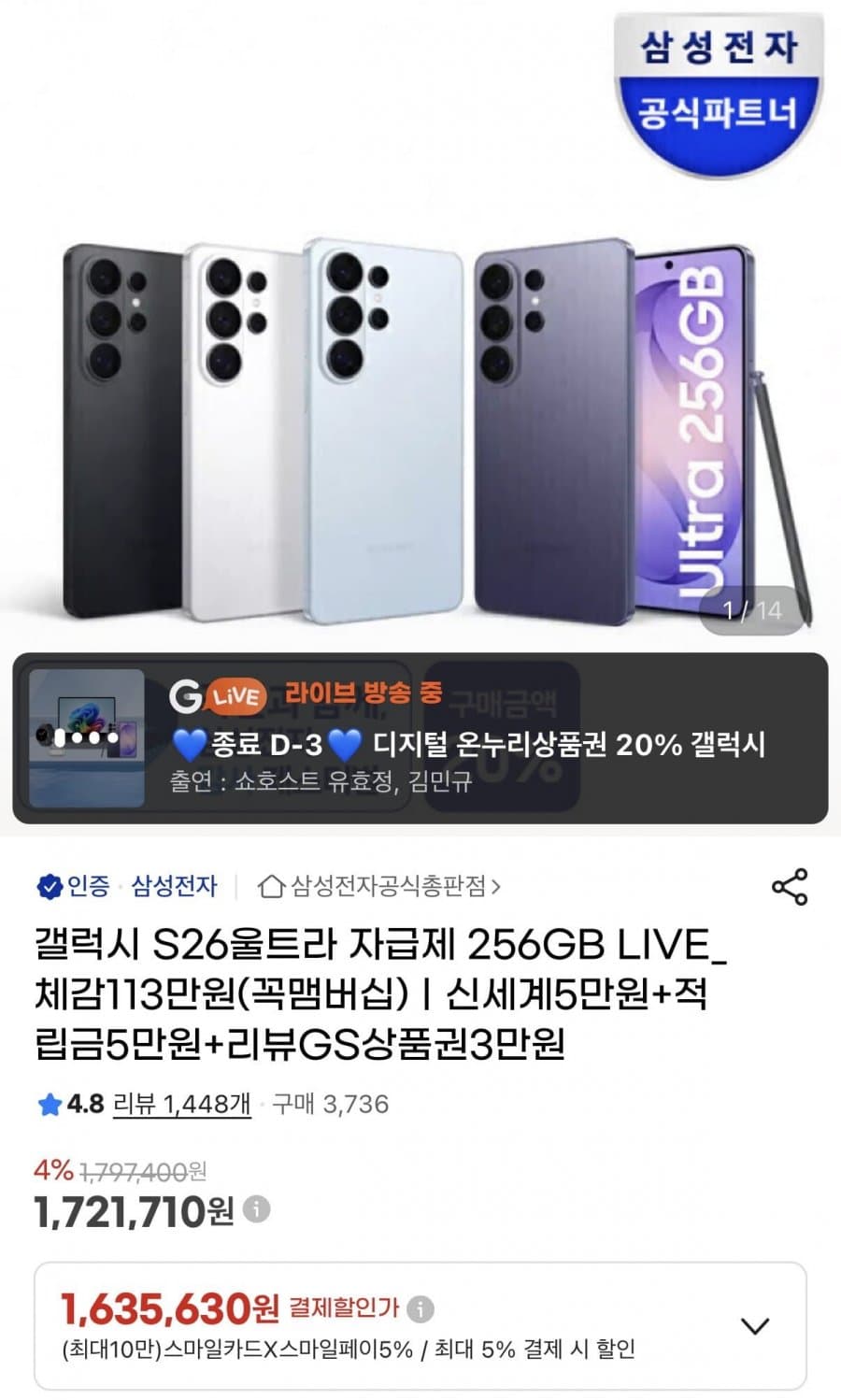 갤럭시 S26 울트라 256GB