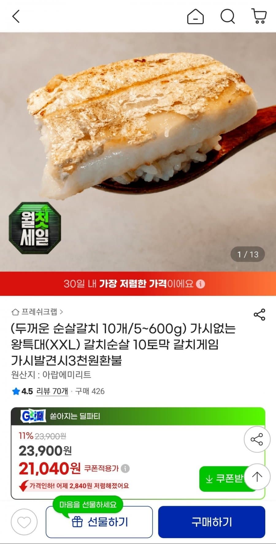 왕특대 갈치순살 10토막